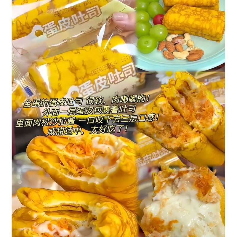 黄金卵皮トーストサラダ肉松サンドイッチパン菓子朝食インスタントオフィス寮レジャー食品卸売り|undefined