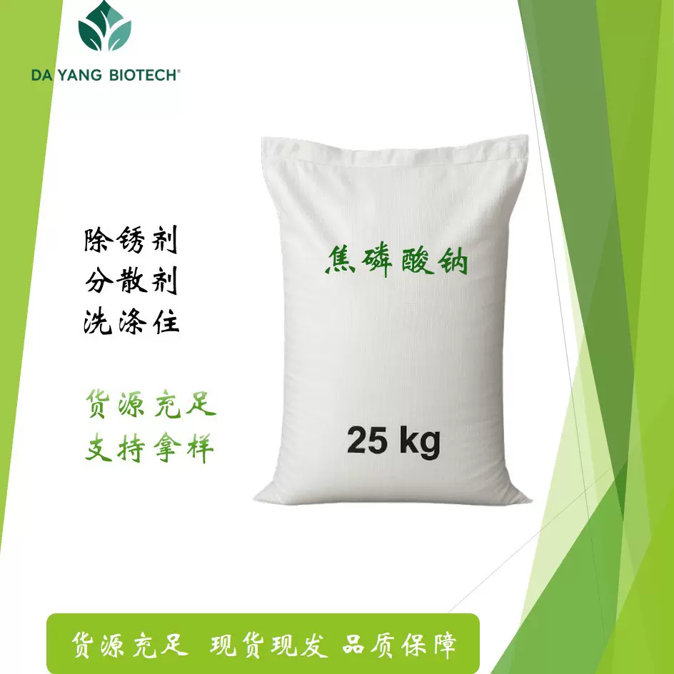 厂家销售 食品级焦磷酸钠 水分保持剂酸度调节剂 焦磷酸四钠