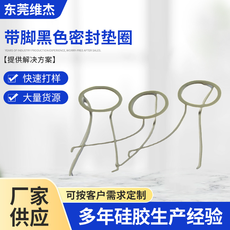 硅橡胶EPDVYUO型状密封圈 硅胶产品杂件 带脚黑色密封垫圈