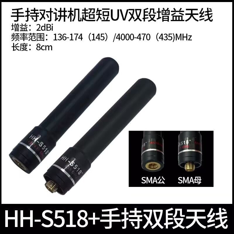 手持对讲机8cm天线短双段HH好高增益天线UV信号增强18华鸿S5标准