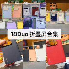 合集苹果18 DUO 折叠屏 FOLD ultra 保护壳素皮液态保护套 手机壳