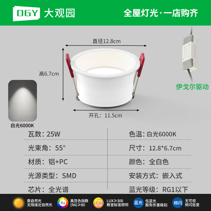 Gran vista de jardín luz descendente integrada anti-deslumbramiento de espectro completo hogar minimalista sala de estar sin lámpara principal lámpara LED 607L