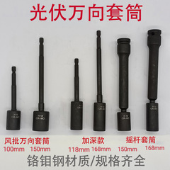 光伏取付工具自在ソケット電動レンチ万能回転ヘッド自在継手360度13mm