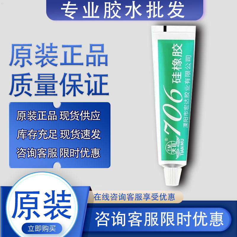 Tianmu 706 Silicone Rubber 706 Transparent Sealant 705 Transparent Sealant High Temperature Resistant Insulating Silicone for Induction Cooker