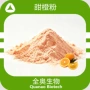 生物水溶固体甜橙提取物
