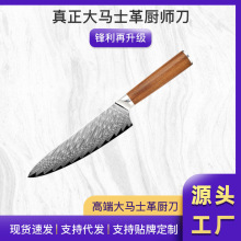 跨境定制不锈钢厨师刀 厨师切菜切肉切片菜刀 大马士革钢VG10刀具