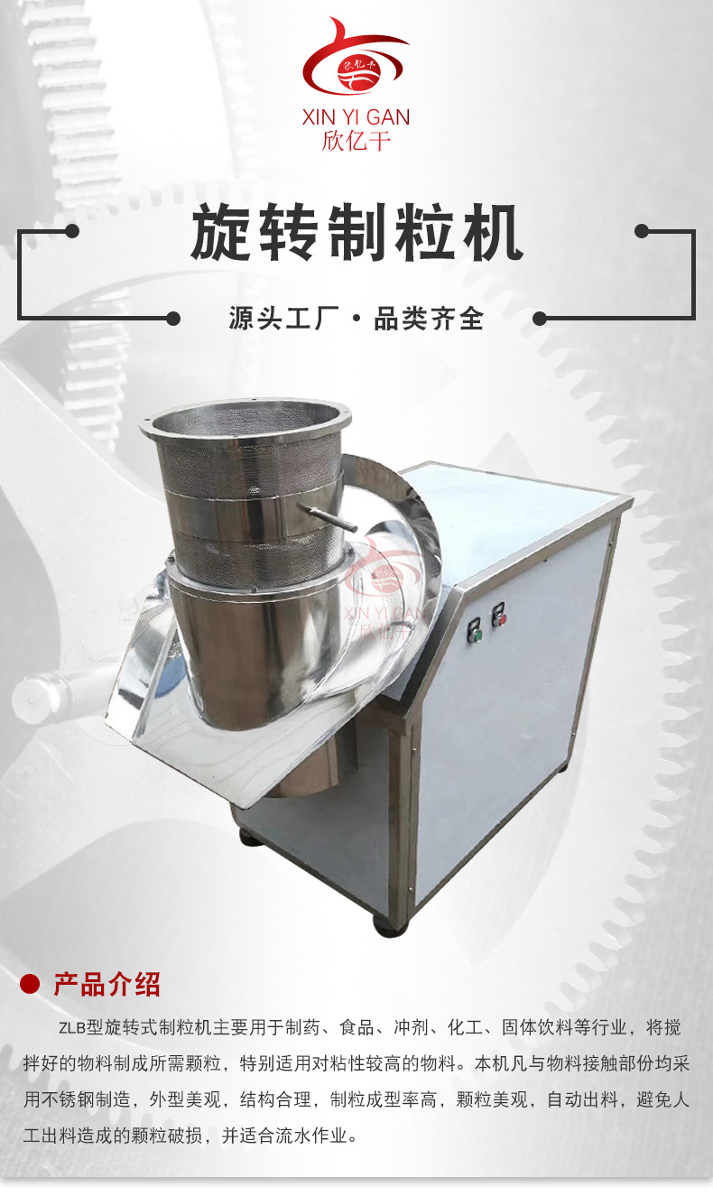 Гранулятор промышленный Yigan Dry ZLB-250