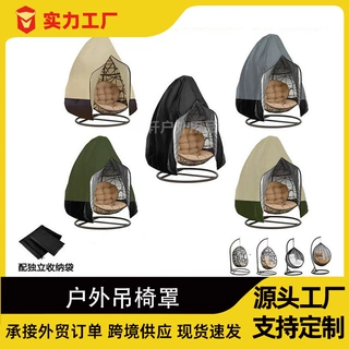 跨境户外吊椅蛋壳防水防尘罩210D牛津布庭院秋千吊篮防尘罩批发