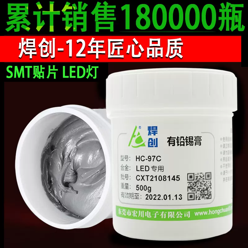 东莞焊创LED灯带专用有铅中温锡膏 免清洗SMT贴片焊接锡浆焊锡膏