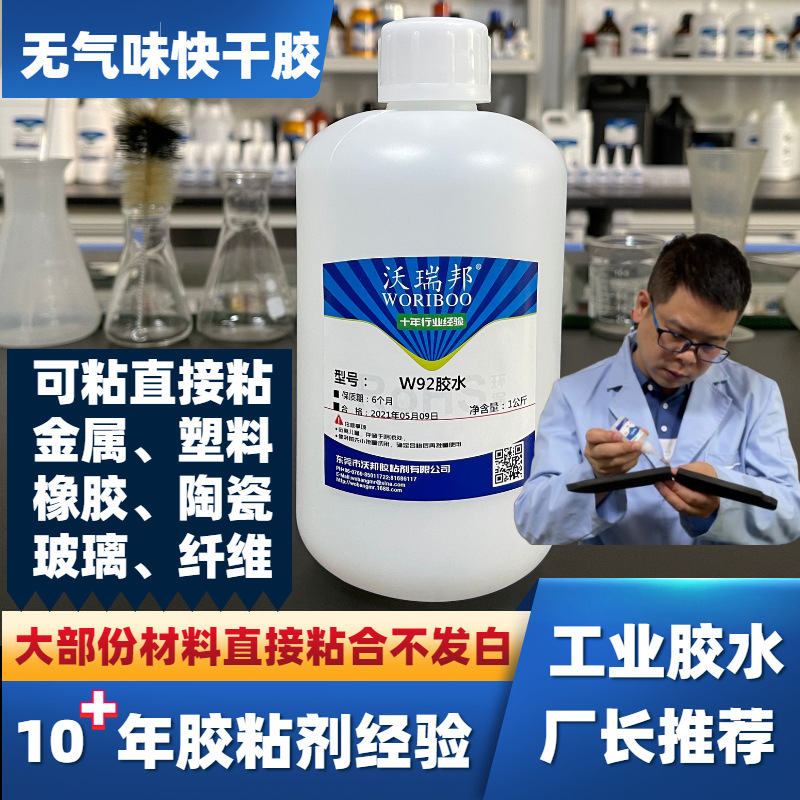 可粘金属塑料橡胶塑胶陶瓷玻璃纤维无色无气味透明快干瞬间干胶水