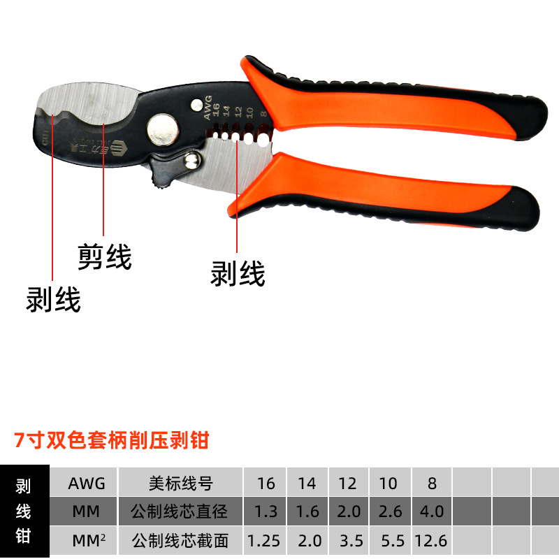 8寸电缆剥线SKU.jpg
