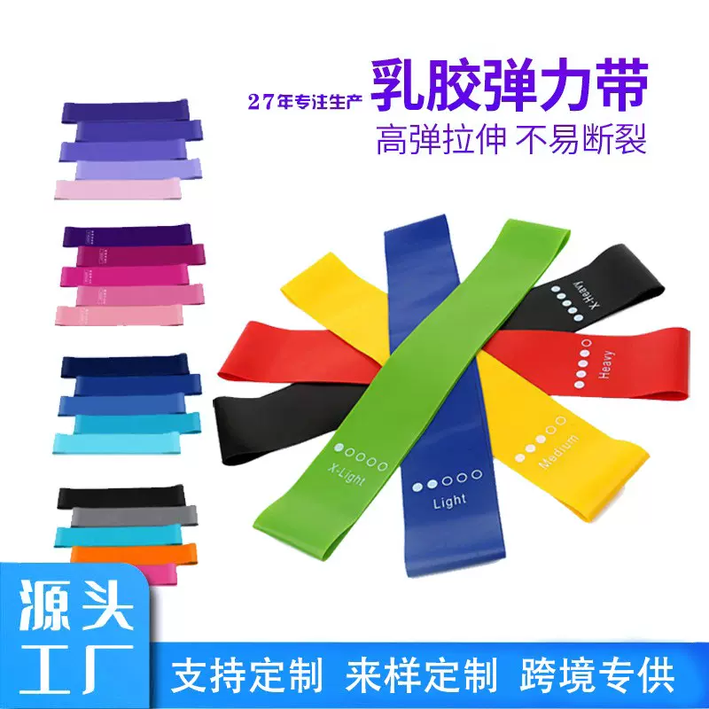 乳胶薄圈健身拉力带弹力带阻力带力奔力实力工厂批发美臀环形拉力