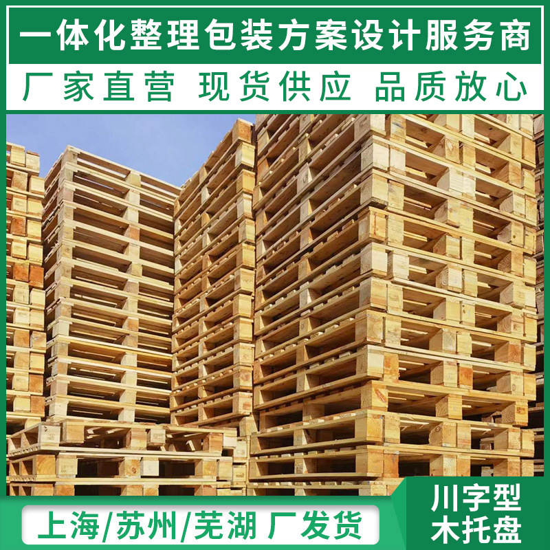 苏州工厂实木托盘包装运输用木质托盘上海熏蒸木制托盘美标卡板
