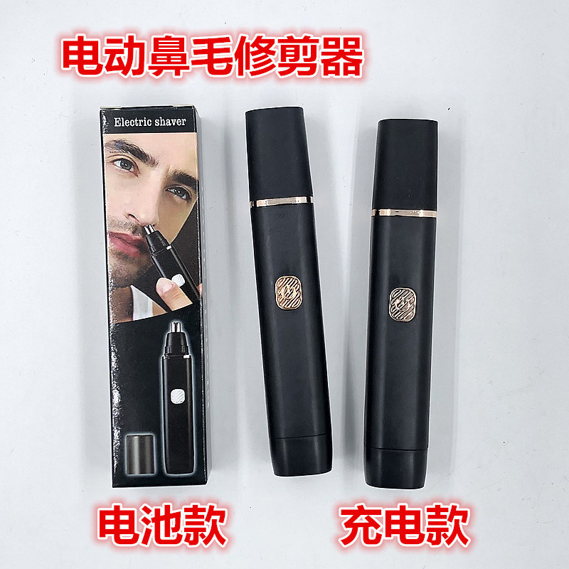 电动鼻毛修剪器