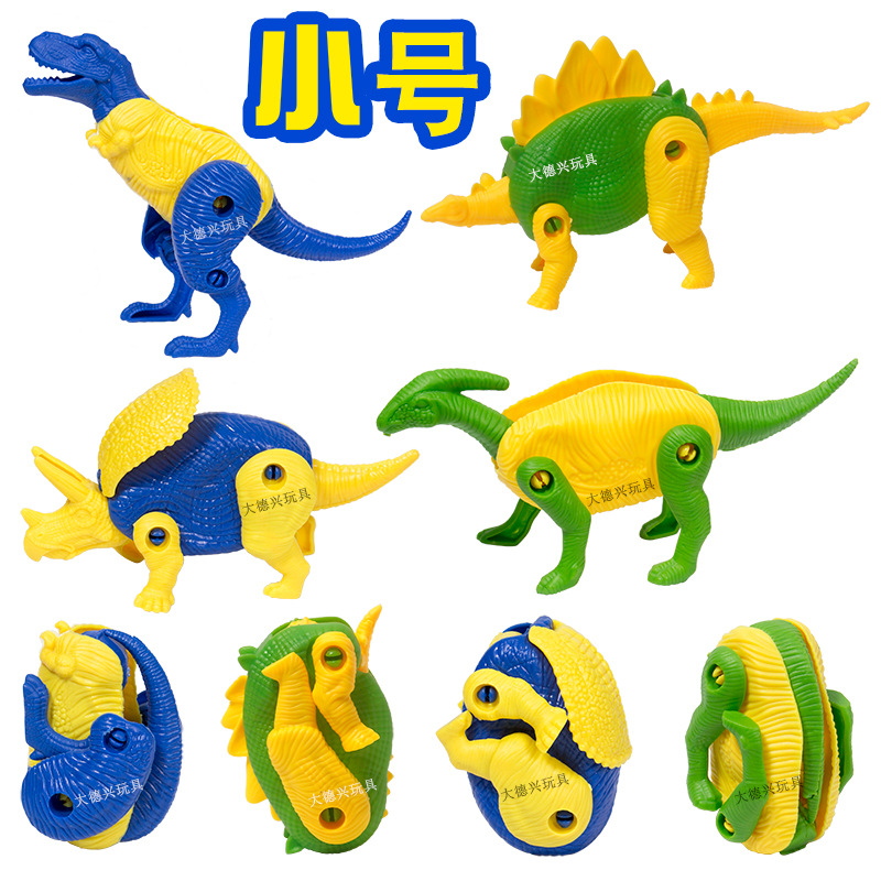 仿真动物恐龙变形蛋模型 6CM小号恐龙蛋变形蛋男孩儿童玩具65mm蛋