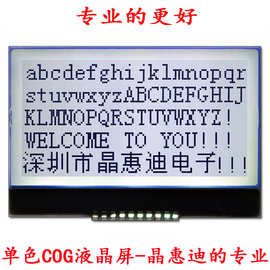 LCD液晶屏 12864点阵 SPI串口  2.2寸显示屏 COG模组 ST7567