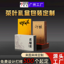 茶叶包装盒空礼盒岩茶正岩肉桂大红袍红茶小种摆泡半斤装空盒定制