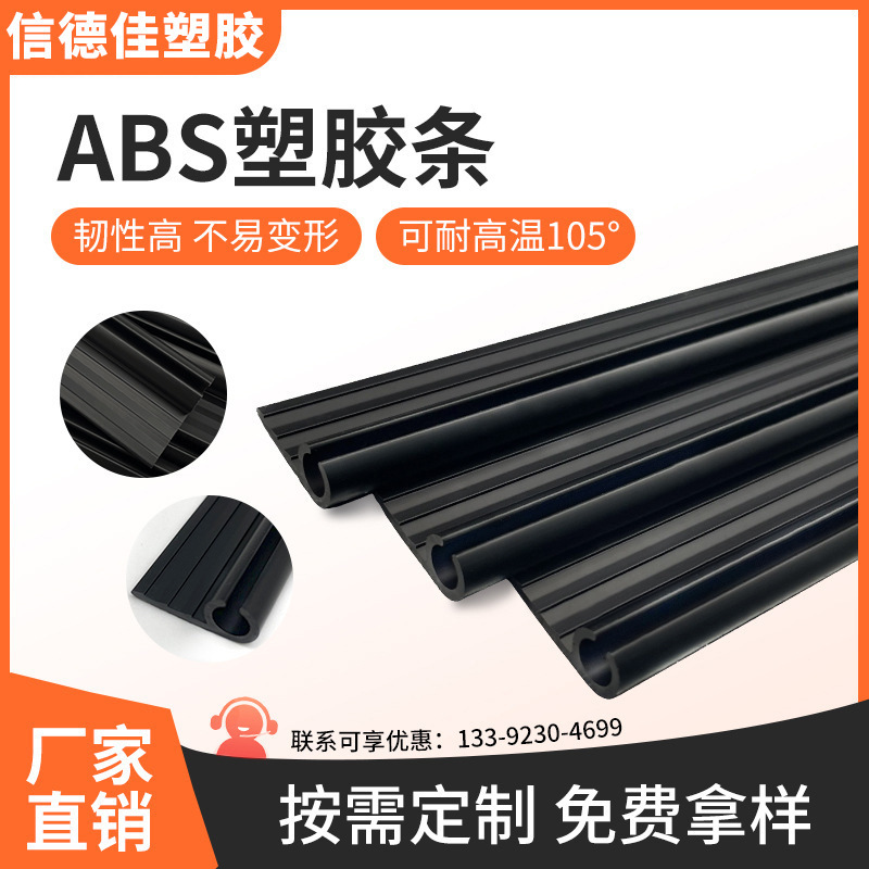 Car curtain slide rail rubber strip high temperature resistant ABS plastic strip car sunshade plastic strip sales wholesale