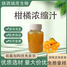 柑橘浓缩汁原汁饮品水果浓缩汁饮料鲜果浓缩正品现货直发
