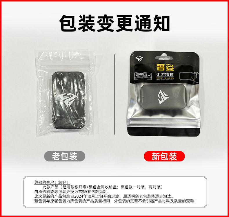 手游指套新老包装