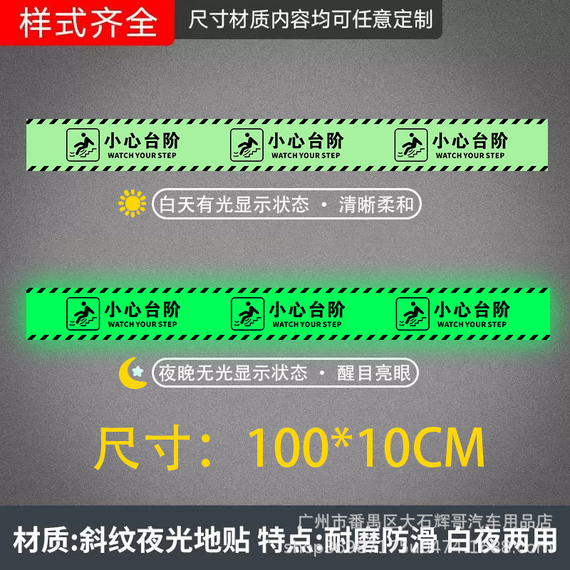 小心台阶地贴夜光提示牌地标贴纸防水防滑警示牌上下楼梯注意脚下|undefined