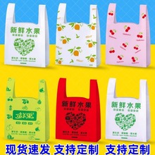 商用塑料袋LOGO印刷加厚新鲜水果塑料袋西瓜水果袋现货打包背心袋