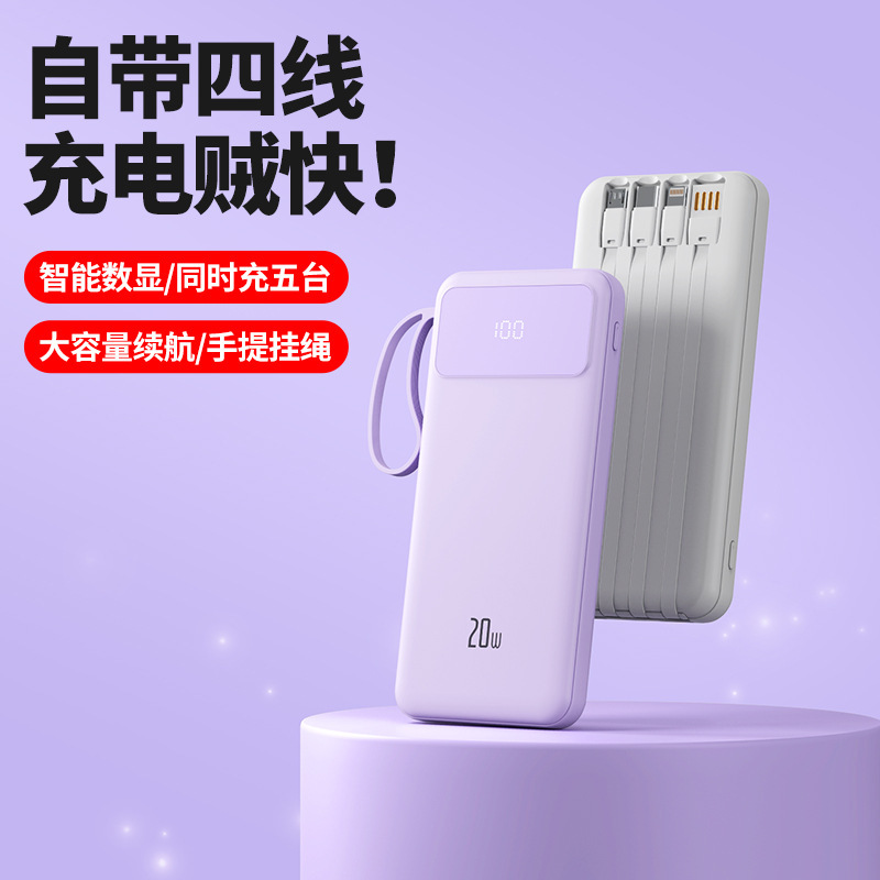 新品创意20W快充充电宝20000毫安大容量便携自带线共享移动电源|undefined