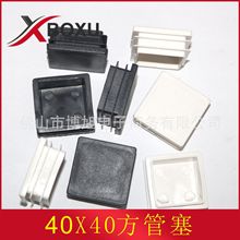 博旭塑料 40X40方管塑料管塞 40方管塑料堵头 塑料封口盖塑料脚塞