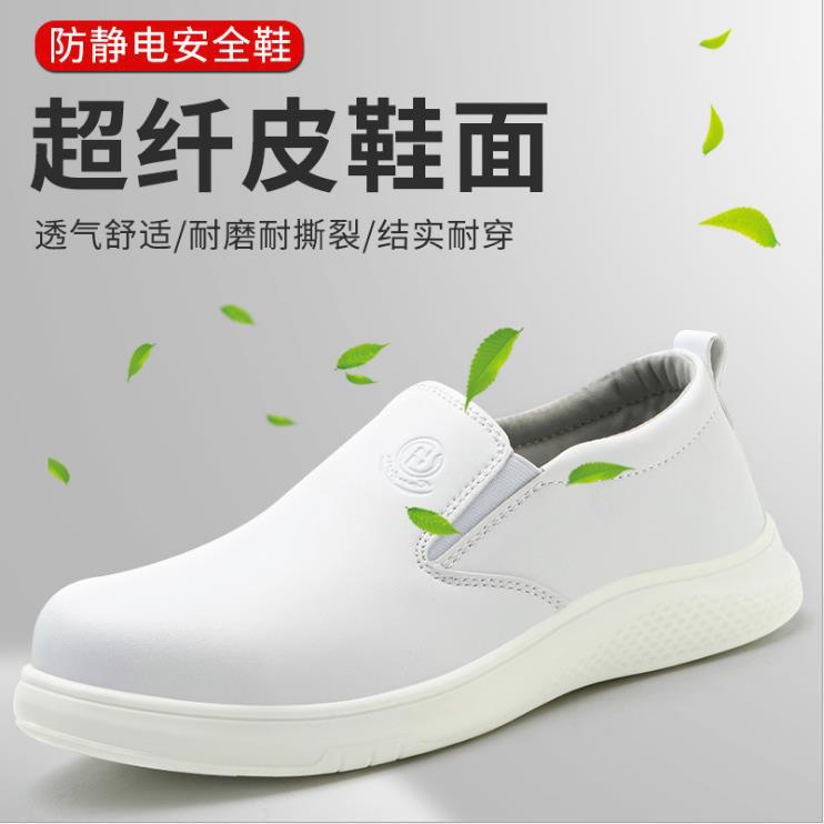 防静电工作鞋劳保男防水防油防砸防刺穿耐磨耐油耐酸碱工作轻便