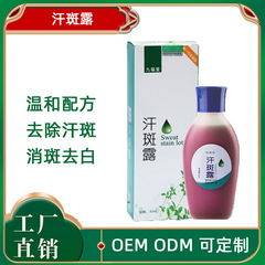 九福堂の汗のぶちが露出して汗のぶちをケアします。外用は汗の露を止めてシミを取り除きます。