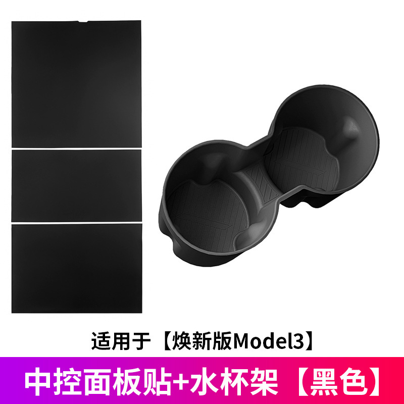 适用于特斯拉焕新版ModelY/硅胶中控面板贴保护内饰改装饰丫配件|undefined