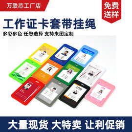 卡套带挂绳证件套学生校牌胸牌厂牌展会证工作牌校园卡卡片工牌