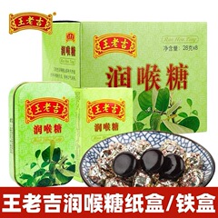 【新発売】ウォンラオジのど飴 28g 紙箱 56g 鉄箱 さわやかで喉を保護し、爽やかに保ちます
