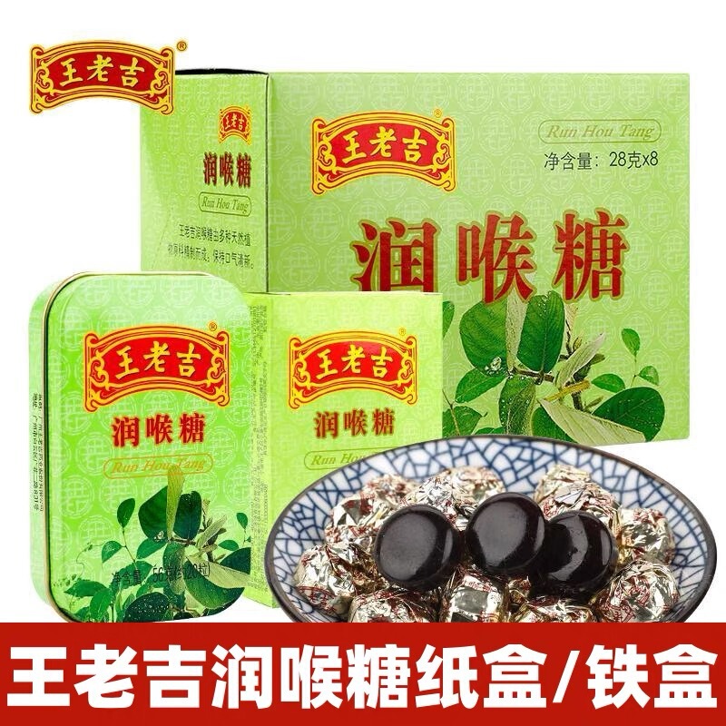 【新発売】ウォンラオジのど飴 28g 紙箱 56g 鉄箱 さわやかで喉を保護し、爽やかに保ちます|undefined
