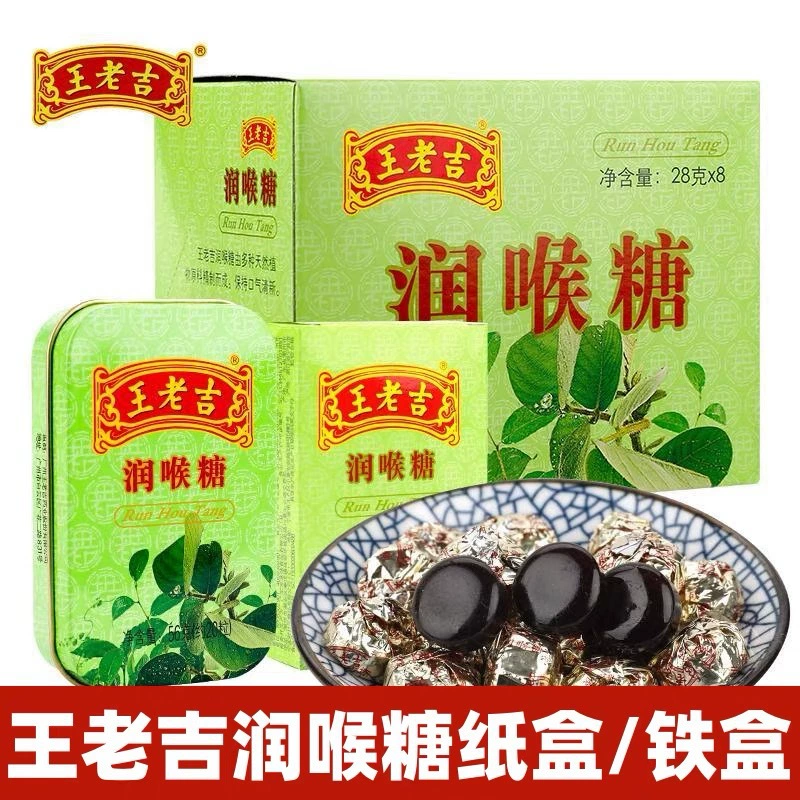 [Новые поступления в апреле] Пастилки для горла Wanglaoji, 28 г, картонная коробка, 56 г, железная коробка, прохладная защита горла, свежесть горла