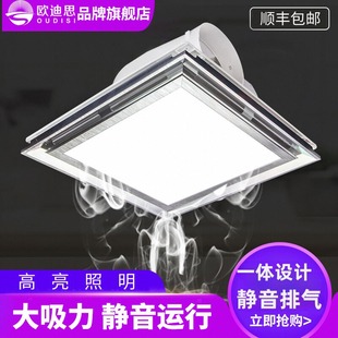 Odys Integrated Ceiling Led Lighting Ventilation Fan Two-In-One Silent Exhaust Fan with Light Bathroom Kitchen