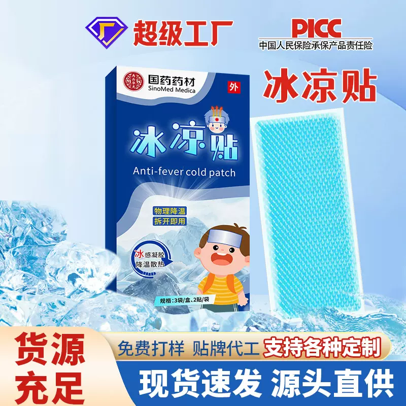 冰凉贴植物草本批发手机降温贴跨境直销军训防暑退热贴神器