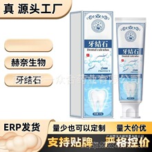 日销过万源头工厂--牙结石【全网批发可包款】赫奈生物拼多多爆款