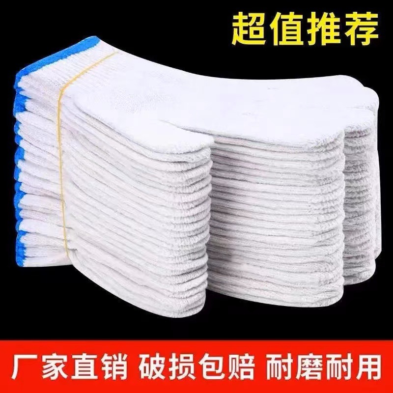 棉线手套劳保耐磨工作防滑加厚白棉纱兰边工地建筑搬运线手套批发