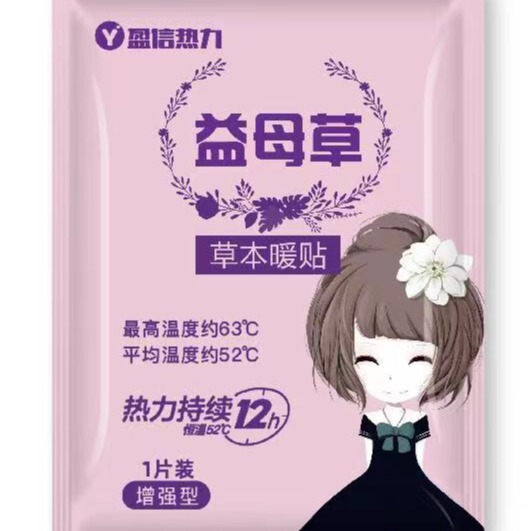 盈信カンガルーの暖かい貼り付けはすぐに熱い赤ちゃんの貼り付けを開いて熱い体を温める貼り付けをします。|undefined