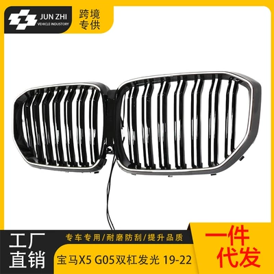 Applicable to 19-22 BMW X5 double-line Zhongwang