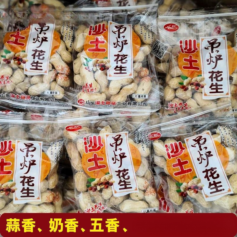 独立小包装核桃奶香五香蒜香多种口味吊炉花生袋装散装零食安心购