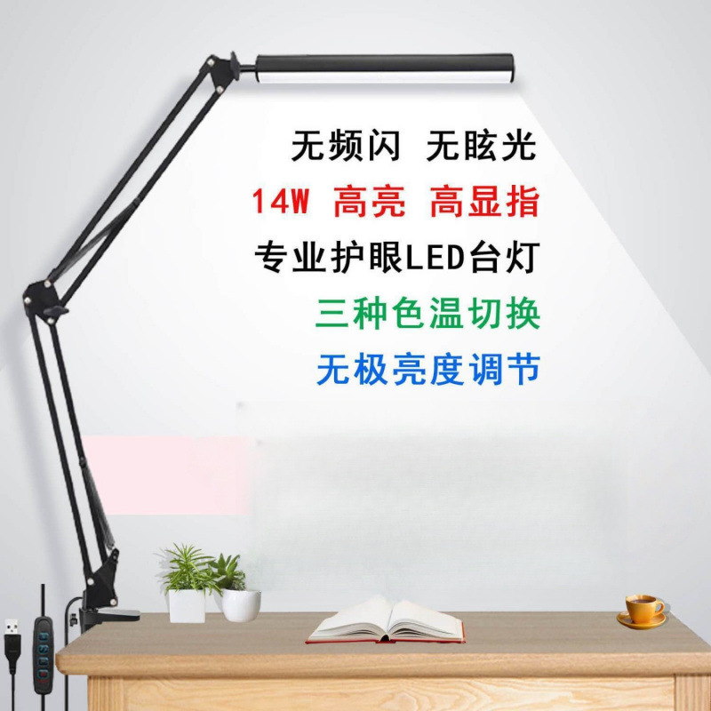 悬臂照明支架长臂夹式折叠设计师书桌工作夹子学习专用护眼台灯
