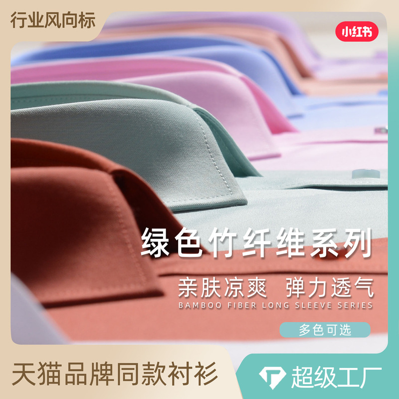 Bamboo Fiber Shirt Men's Long-sleeved Business Wear Work Unit Bank Work Clothes Slim-fit Breathable Non-ironing Shirt
