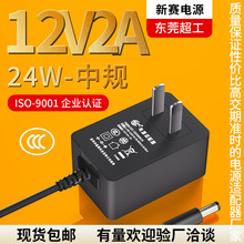 现货12v2a电源适配器中规美UL认证显示器LED灯带监控24v1a充电器