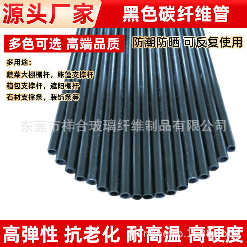 供应优质黑色碳纤维管 定 制复合碳纤维管加工定 做高强度碳纤管