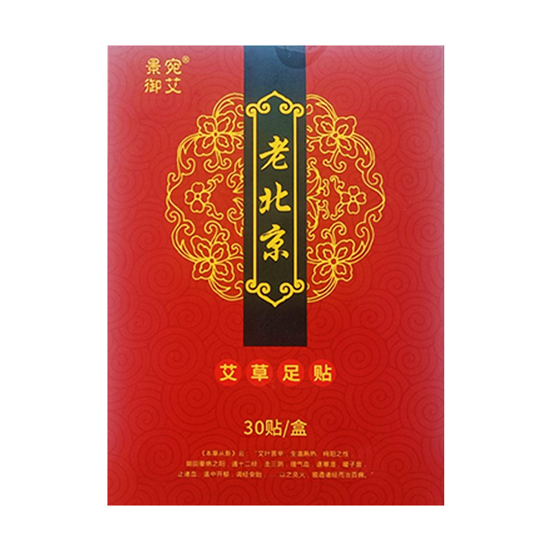 南京同仁堂楽家老舗北京艾草足貼り睡眠竹酢足貼り10枚50枚卸売り|undefined