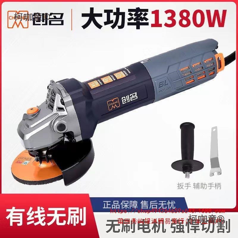创名无刷角磨机多功能开槽打磨抛光手持砂轮磨光机调速电动麦太保