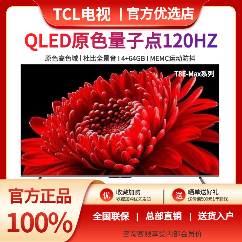 TCL电视机55T8G MAX65/75英寸QLED量子点家用4+64GB高清远场语音