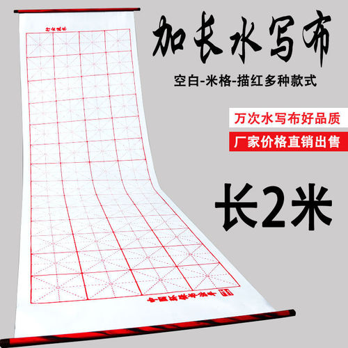Yellow velvet scroll water writing cloth for beginners calligraphy introductory brush calligraphy MiG calligraphy extended blank water writing cloth batch